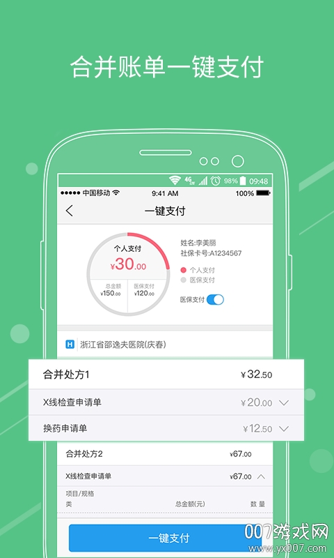 医快付浙大网新版 v3.8.2 安卓版