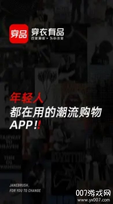 有品穿搭潮流搭配app v9.2.7 官网版