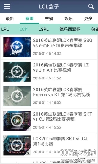 LOL盒子英雄联盟 v2.8.0 官网版