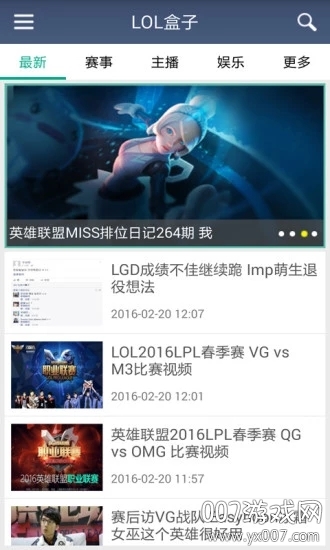 LOL盒子英雄联盟 v2.8.0 官网版
