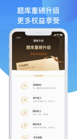 二级建造师宝典免费下载2026最新版(二建宝典) v1.0.1 官方版