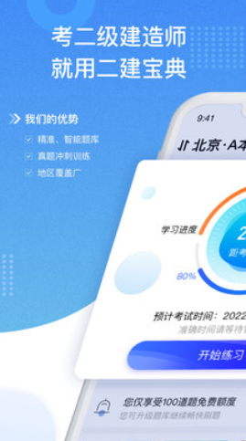 二级建造师宝典免费下载2026最新版(二建宝典) v1.0.1 官方版