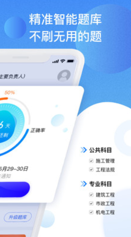 二级建造师宝典免费下载2026最新版(二建宝典) v1.0.1 官方版