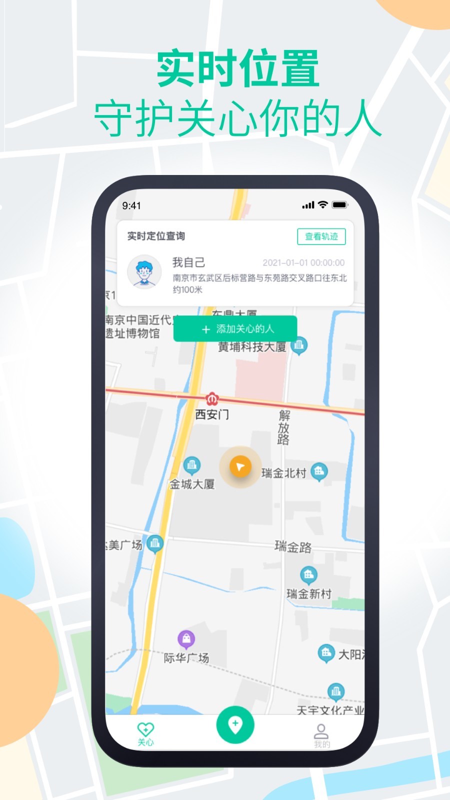 安心寻定位软件 v1.4.1 官方版