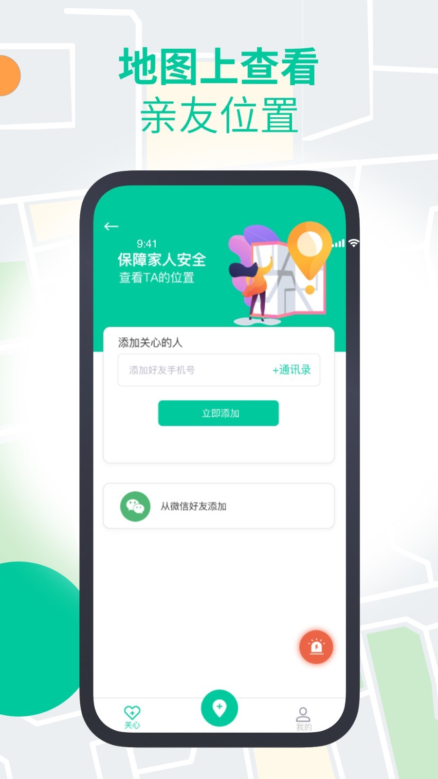 安心寻定位软件 v1.4.1 官方版