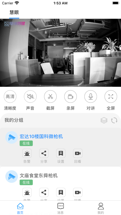 四川魔镜慧眼监控app安卓版软件 v3.0.3.1013 最新版