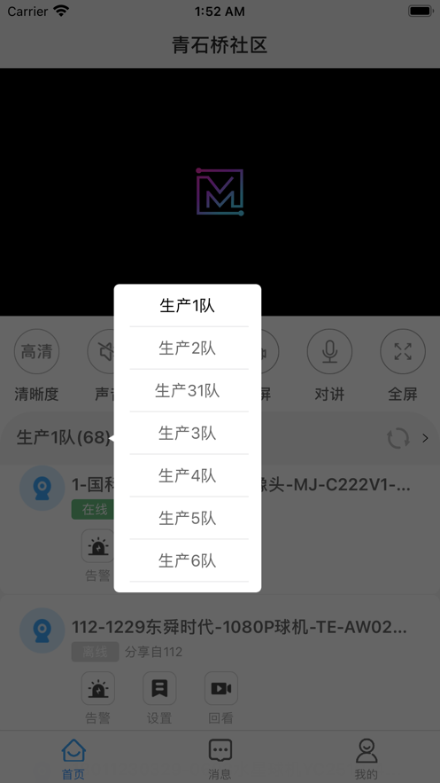 四川魔镜慧眼监控app安卓版软件 v3.0.3.1013 最新版