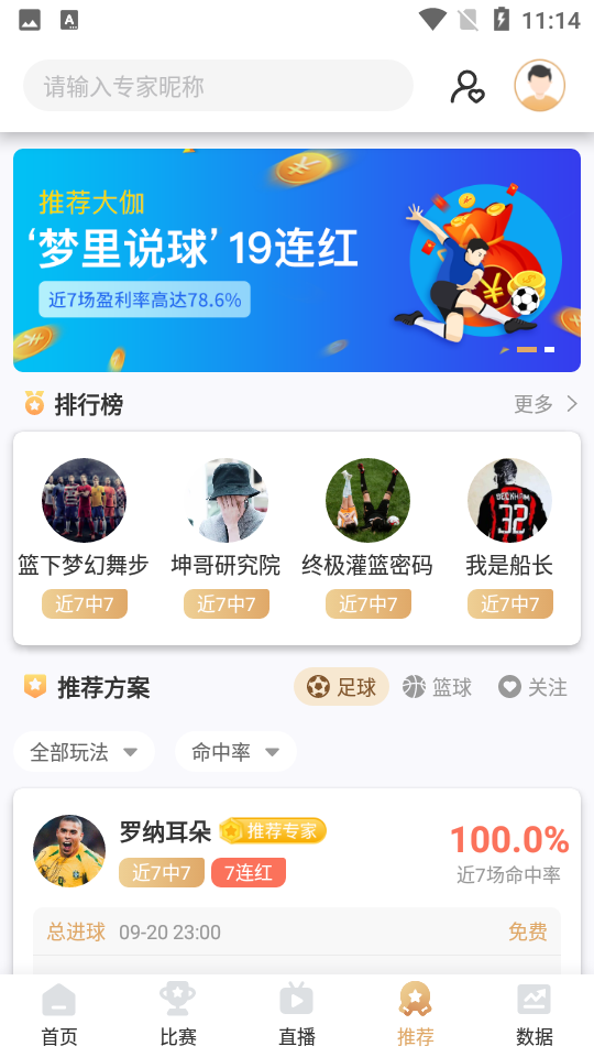 看球通app下载安装 v3.72 安卓手机版
