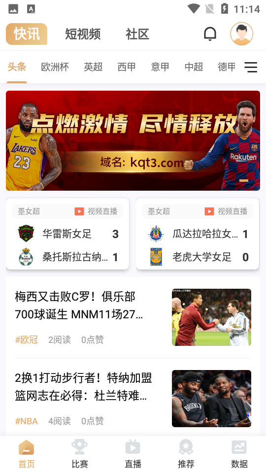 看球通app下载安装 v3.72 安卓手机版