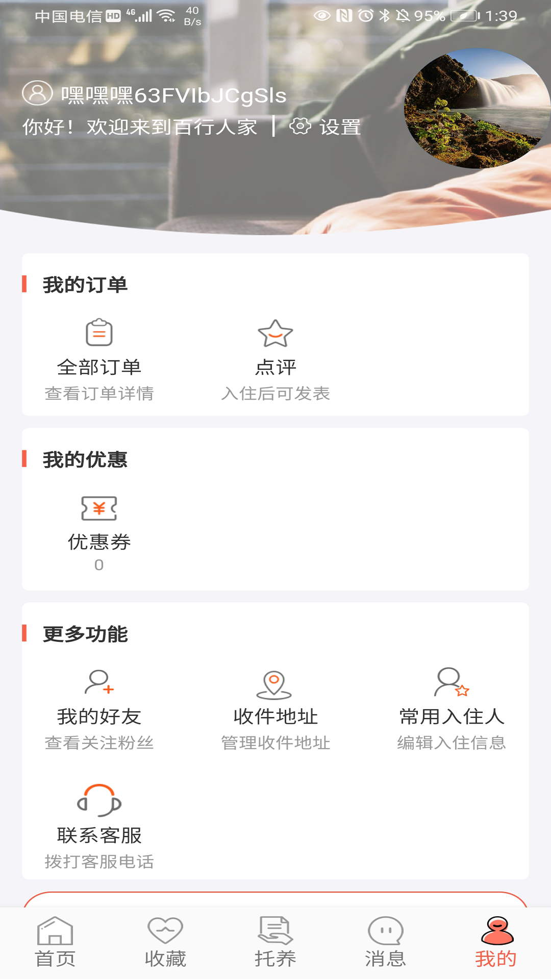 百行人家 v1.0.15 最新版