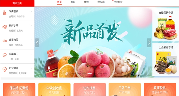 扶贫832农副产品销售平台APP v1.0.21 最新版