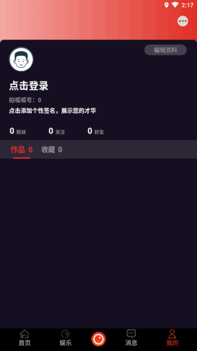 拍呱呱短视频app官方版 1.54.0.2303030 官方正版