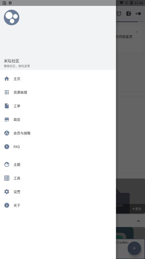米坛社区2026最新版下载 v1.0.12.0 官方版
