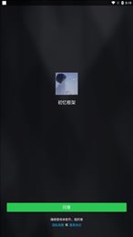 初忆框架2026最新版 v1.0 安卓版