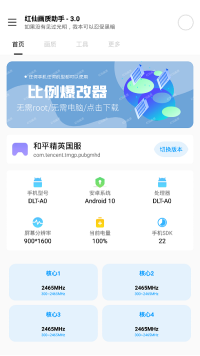 hxhz路cc(红仙画质助手)最新版本下载 v6.2 最新安卓版