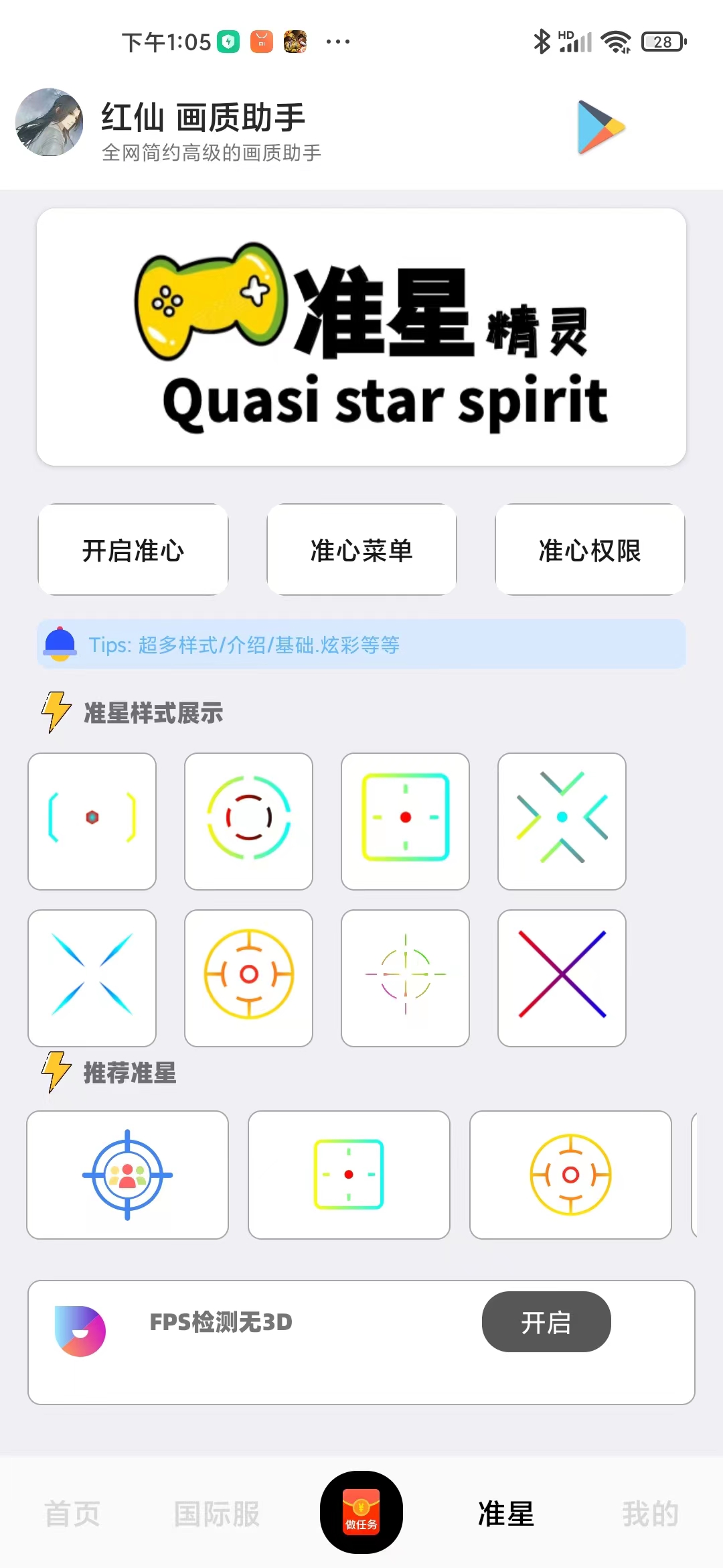 hxhz路cc(红仙画质助手)最新版本下载 v6.2 最新安卓版