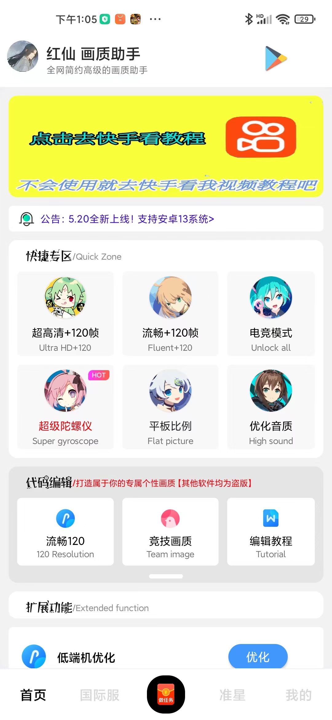 hxhz路cc(红仙画质助手)最新版本下载 v6.2 最新安卓版
