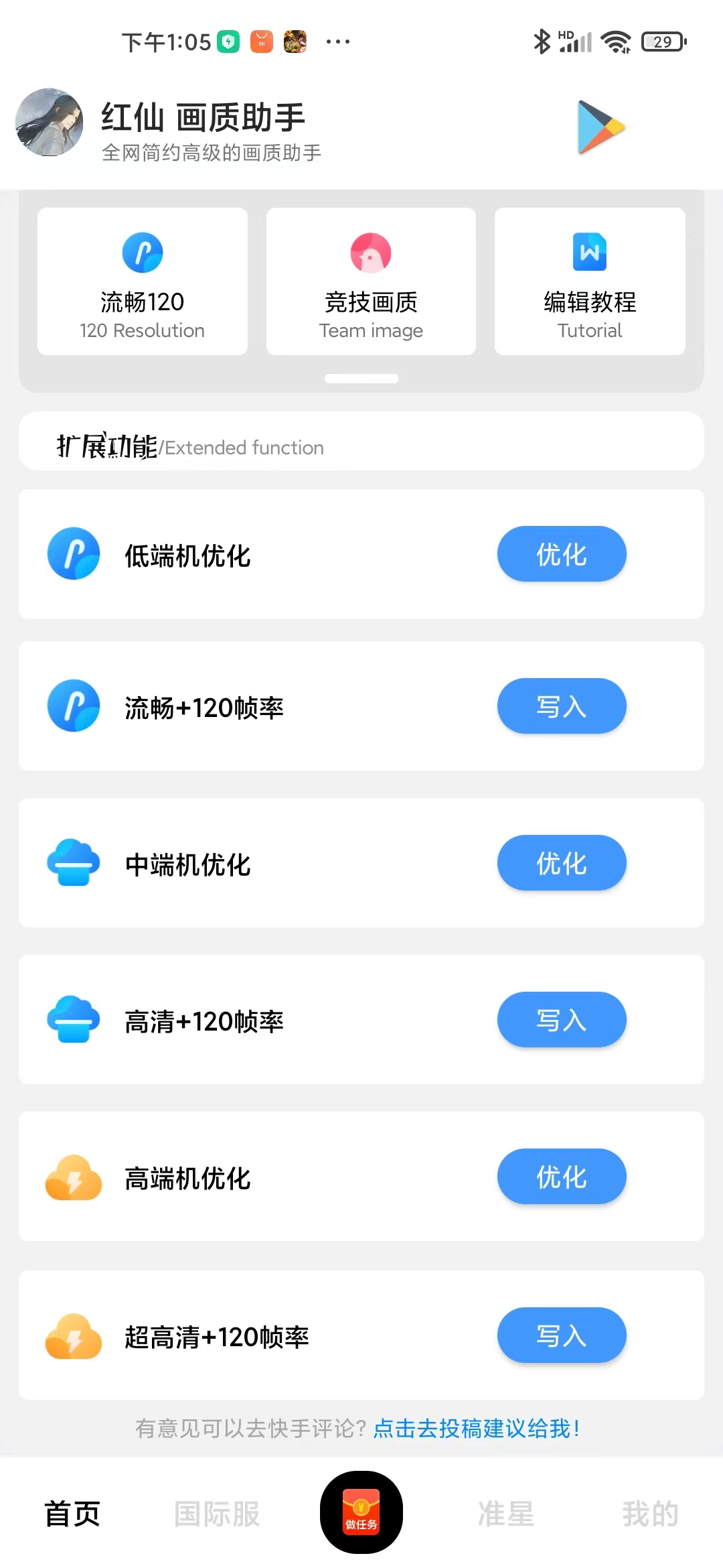 hxhz路cc(红仙画质助手)最新版本下载 v6.2 最新安卓版