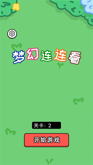 梦幻连连看手游下载 v1.0.0 安卓版