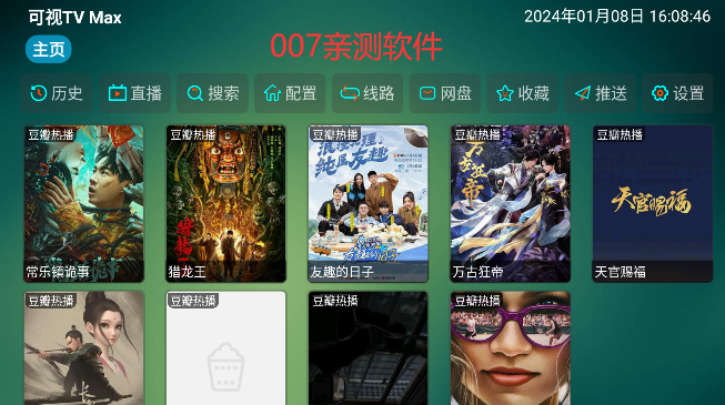 可视TVmax接口版下载 v1.8.1 最新版本