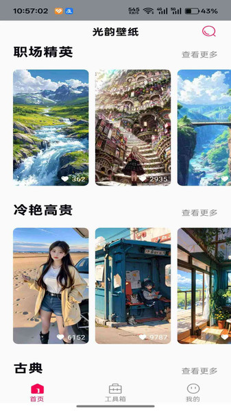 光韵壁纸最新版下载 v1.0.0 安卓版