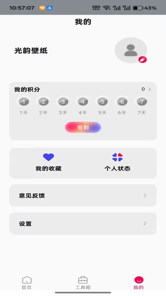 光韵壁纸最新版下载 v1.0.0 安卓版