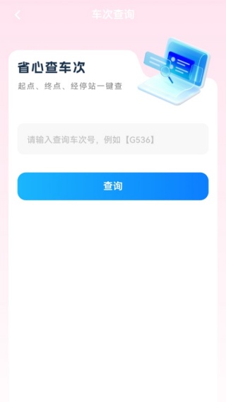 全国高铁火车票app最新版下载 v1.0.6 安卓版