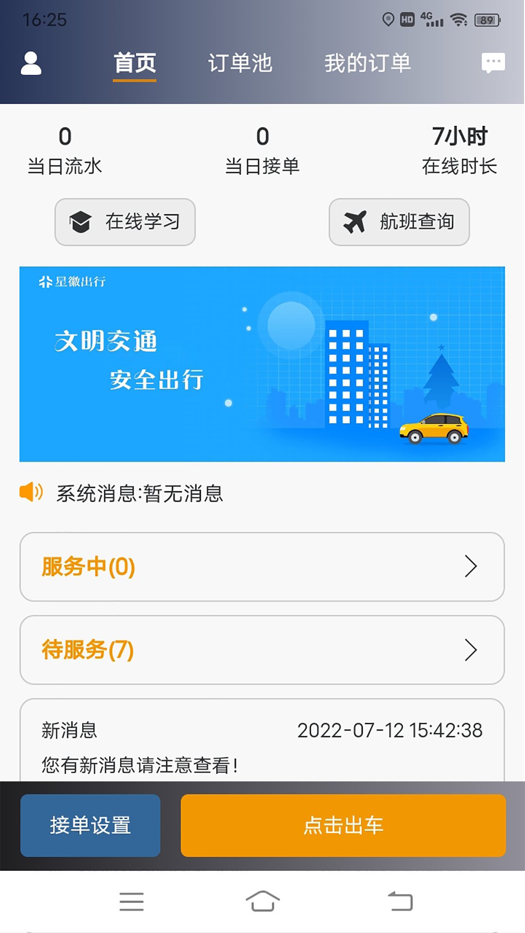 星徽云管家官方版 v3.4.9 最新版