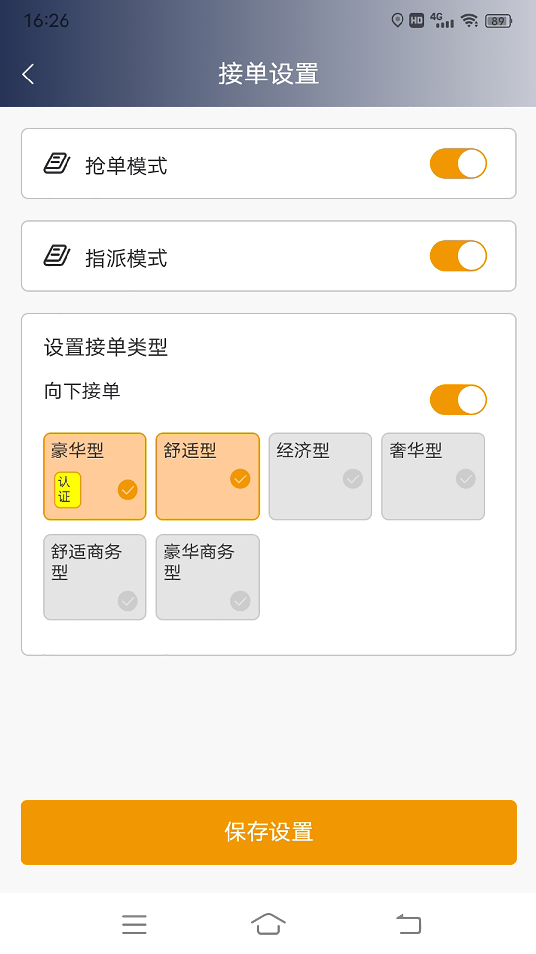 星徽云管家官方版 v3.4.9 最新版
