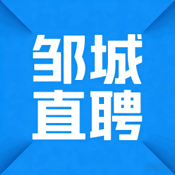 邹城直聘app下载 v2.9.27 安卓版