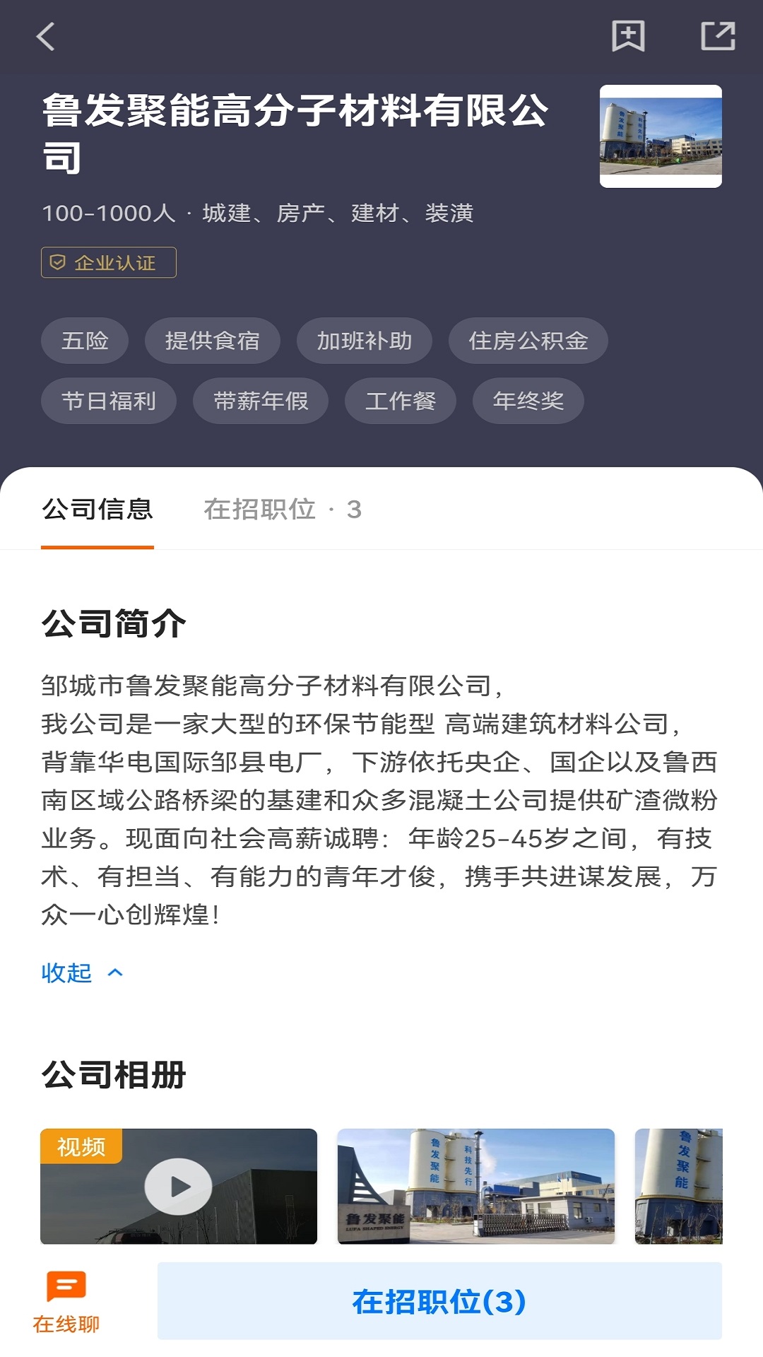 邹城直聘app下载 v2.9.27 安卓版
