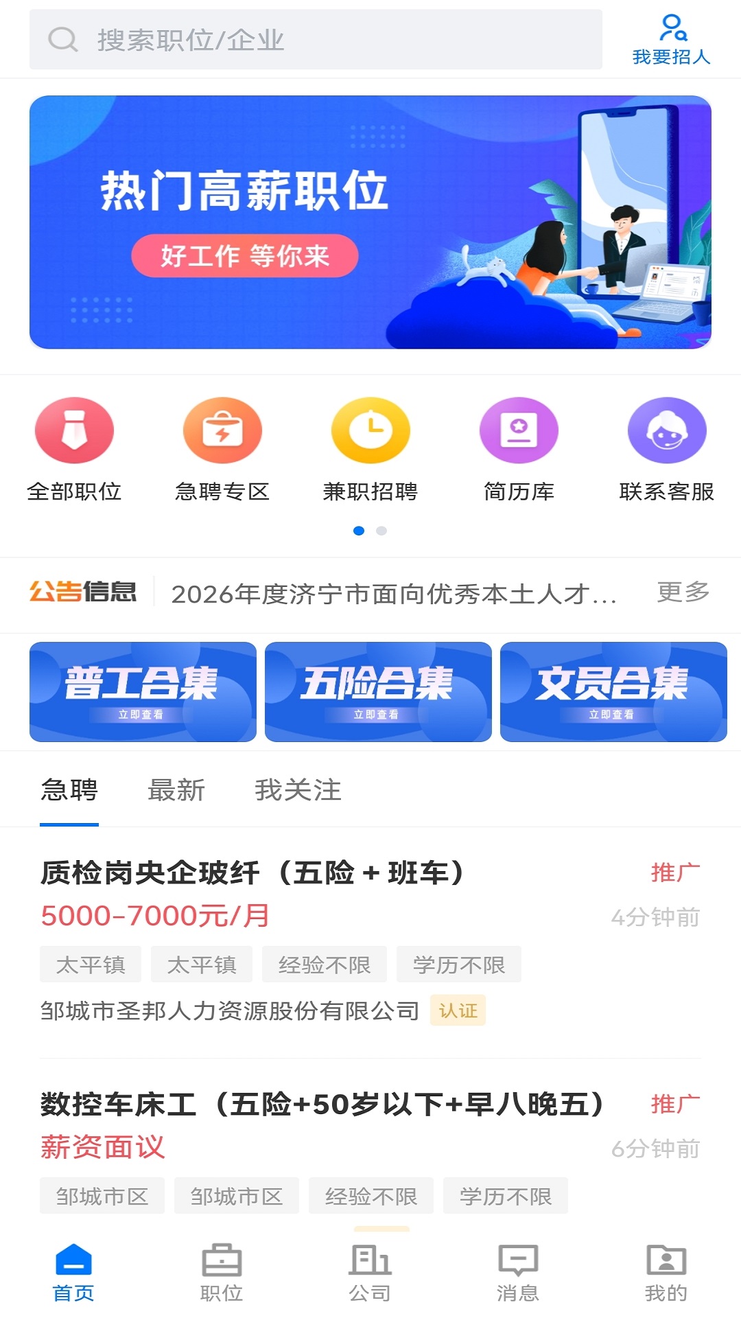 邹城直聘app下载 v2.9.27 安卓版
