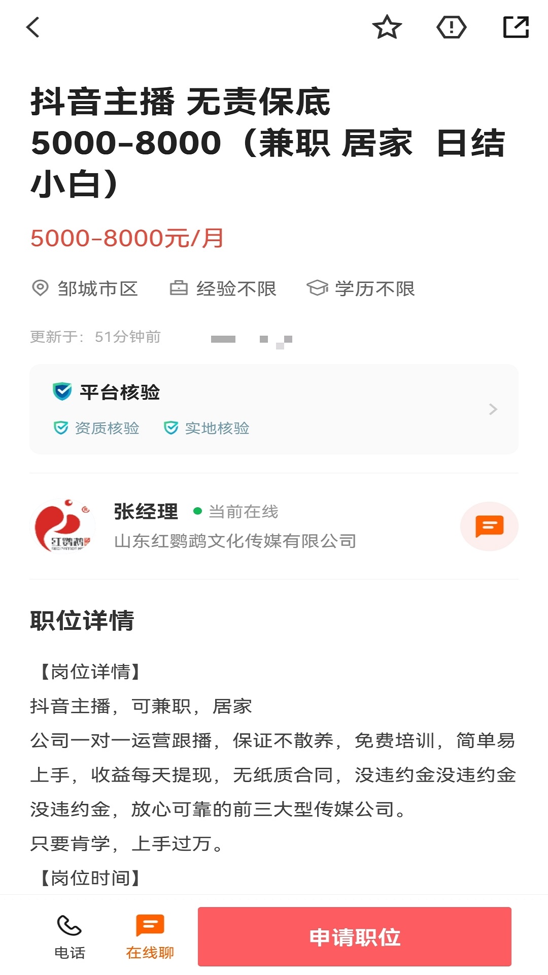 邹城直聘app下载 v2.9.27 安卓版