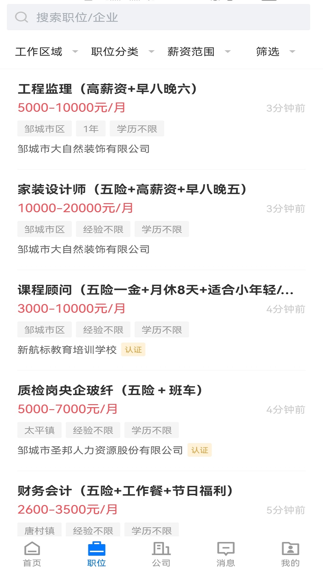 邹城直聘app下载 v2.9.27 安卓版
