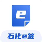 石化e签手机版下载 v2.69 安卓版 石化e签手机版下载 v2.69 安卓版