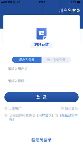 石化e签手机版下载 v2.69 安卓版