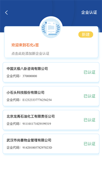 石化e签手机版下载 v2.69 安卓版