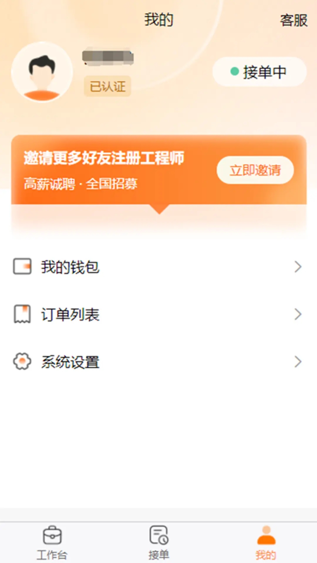 棒佳政工程师app下载 v1.01.009.20250703 安卓版