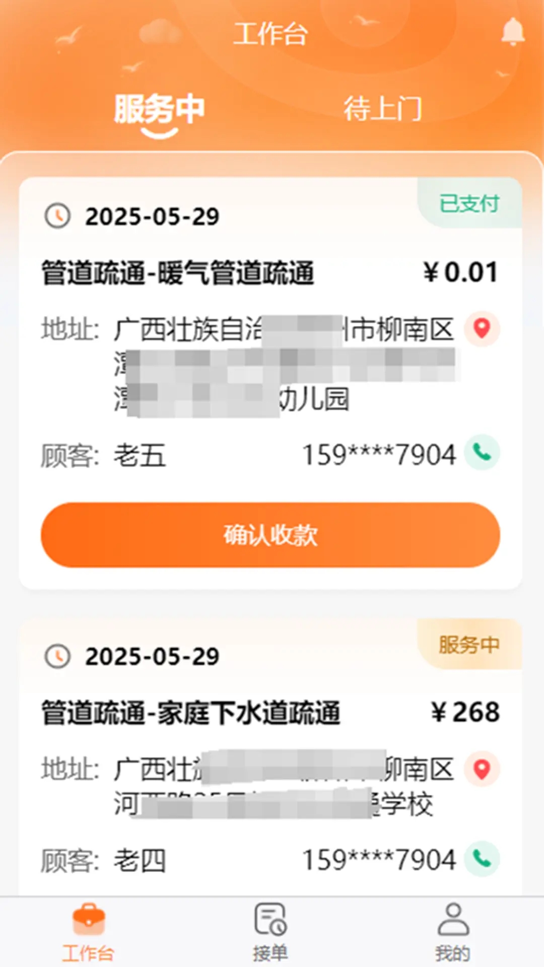 棒佳政工程师app下载 v1.01.009.20250703 安卓版