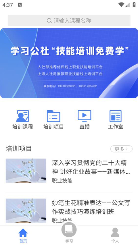 学习公社云最新版本2026下载 v3.81.0