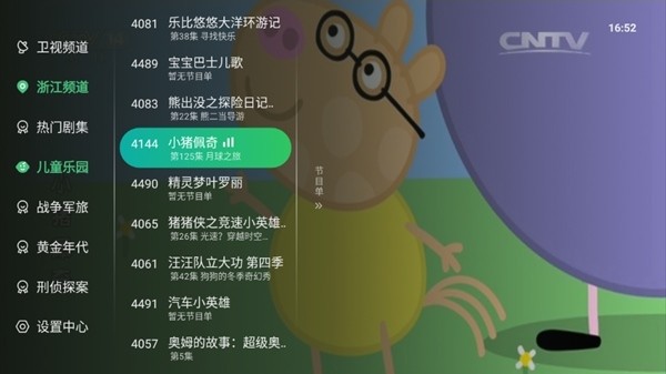 星空tv电视版安卓版 v1.0.139