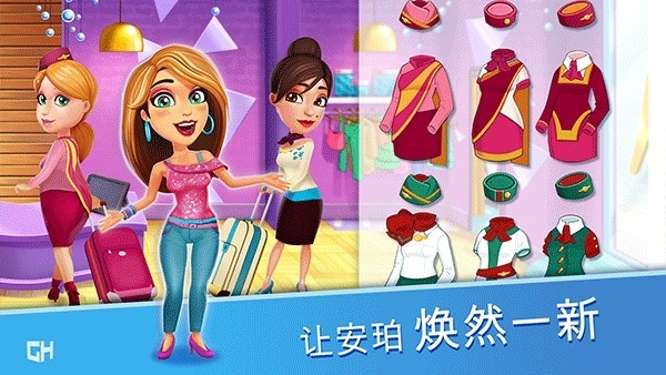 安珀的空姐梦2七大奇迹内购版 v3.3.3