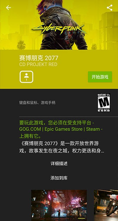 英伟达云游戏最新版下载 v6.34.37877191