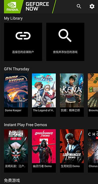 英伟达云游戏最新版下载 v6.34.37877191
