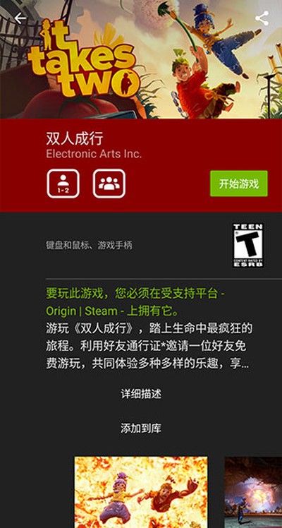 英伟达云游戏最新版下载 v6.34.37877191