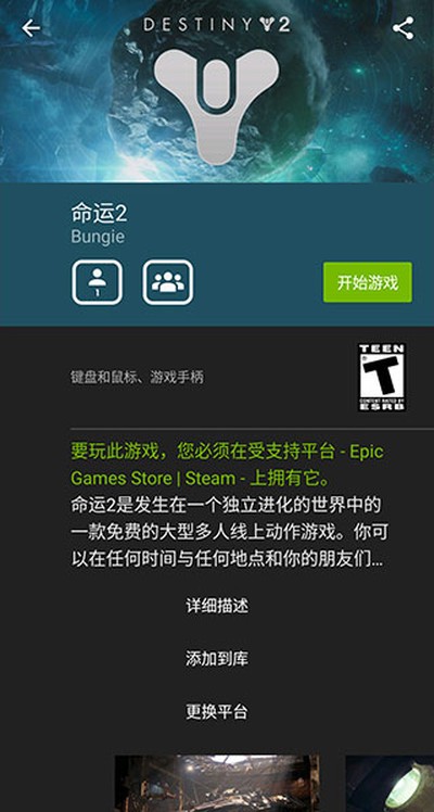 英伟达云游戏最新版下载 v6.34.37877191