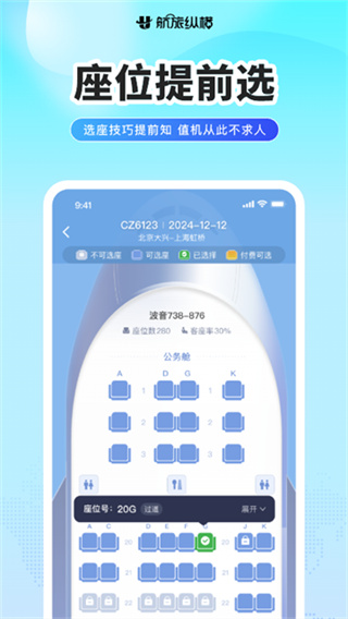 航旅纵横正版下载 v8.6.2安卓版