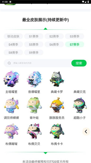 蛋仔派对免费领皮肤 v3.0.0 安卓版