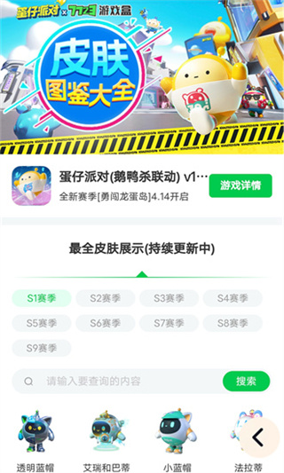 蛋仔派对免费领皮肤 v3.0.0 安卓版