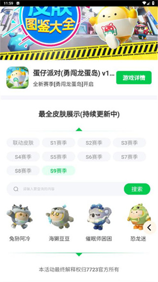 蛋仔派对免费领皮肤 v3.0.0 安卓版